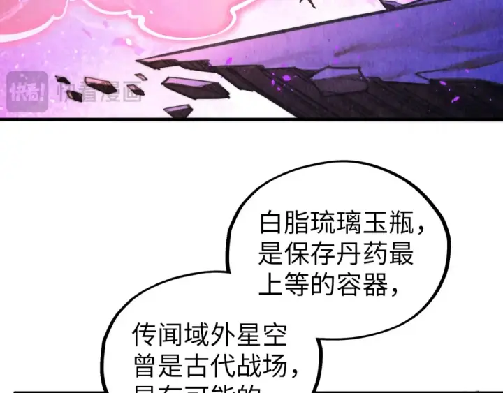 《这一世我要当至尊》第378话 星光炼魂术图23