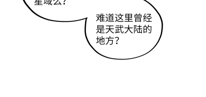 《这一世我要当至尊》第378话 星光炼魂术图25