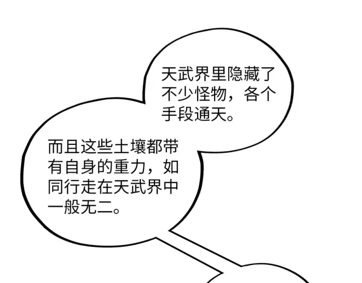 《这一世我要当至尊》第378话 星光炼魂术图26