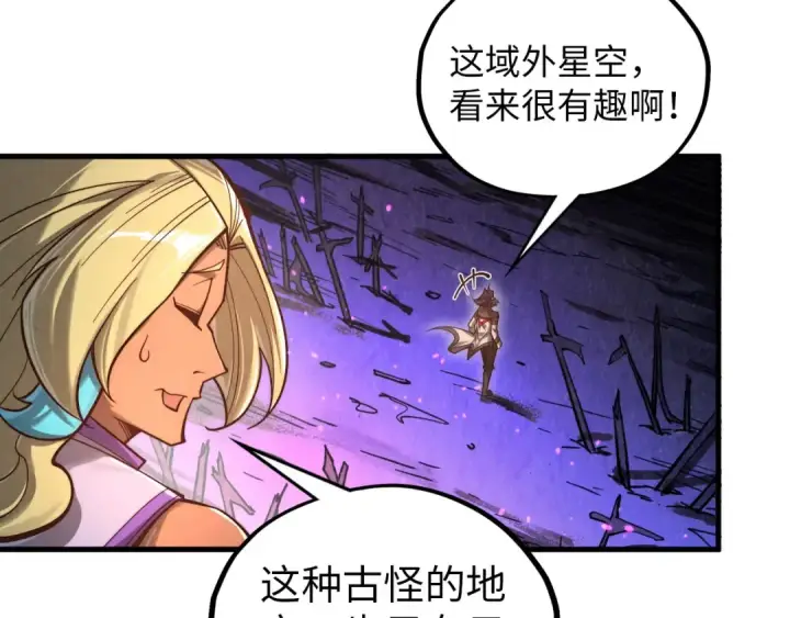 《这一世我要当至尊》第378话 星光炼魂术图27
