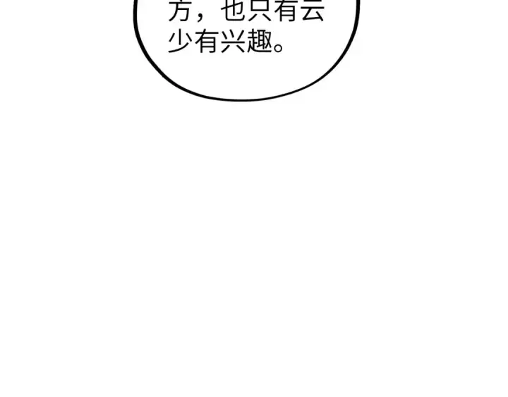 《这一世我要当至尊》第378话 星光炼魂术图28