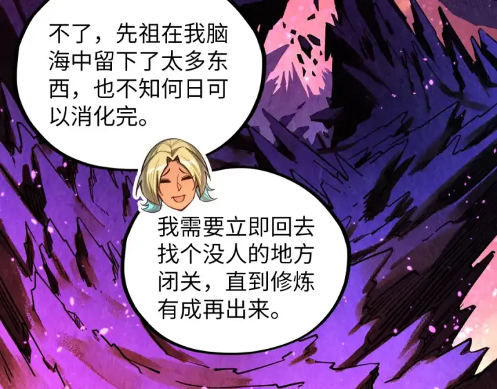 《这一世我要当至尊》第378话 星光炼魂术图30