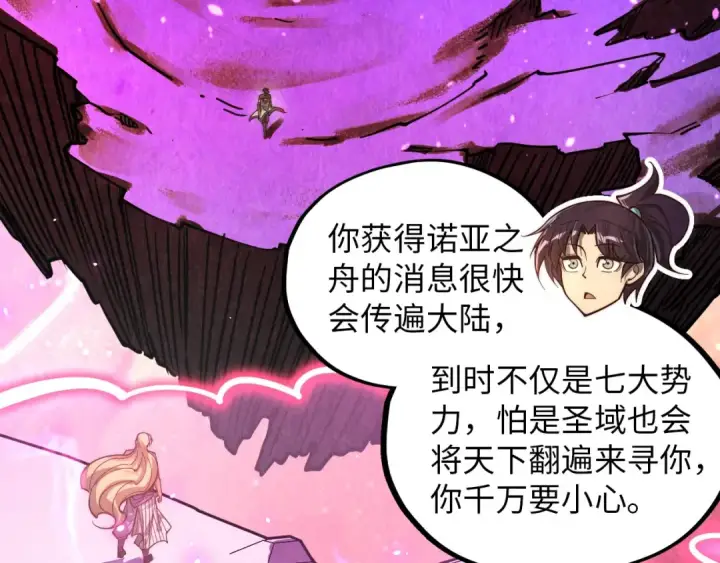 《这一世我要当至尊》第378话 星光炼魂术图31