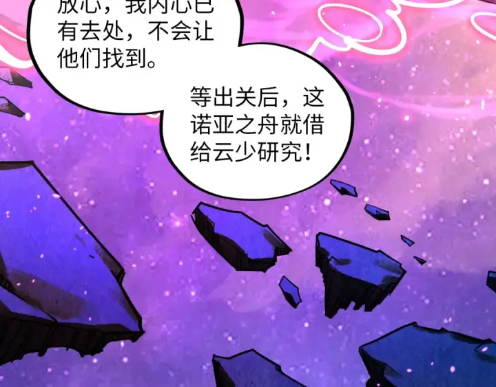 《这一世我要当至尊》第378话 星光炼魂术图33