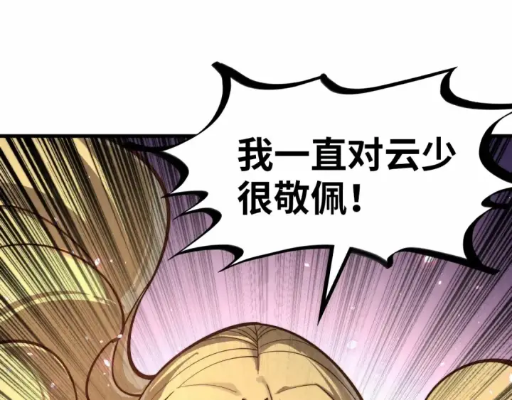 《这一世我要当至尊》第378话 星光炼魂术图38