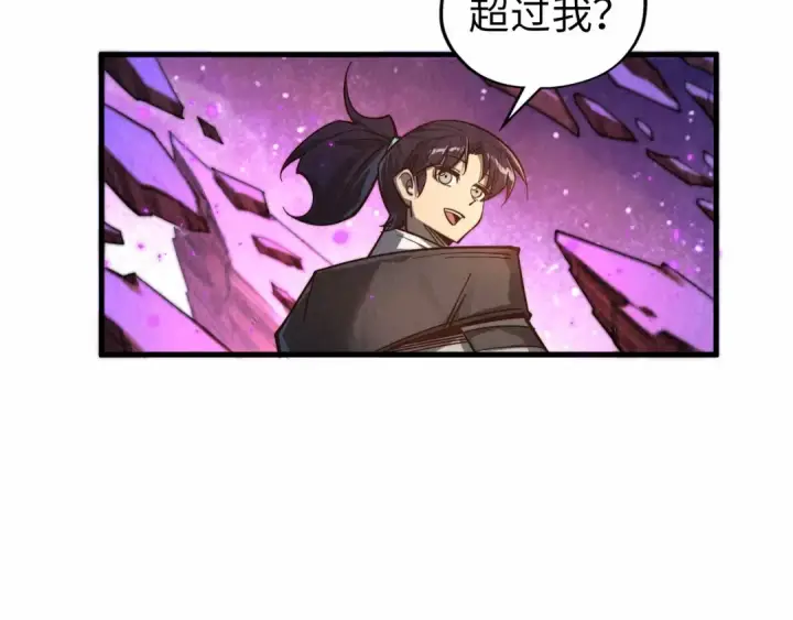 《这一世我要当至尊》第378话 星光炼魂术图42