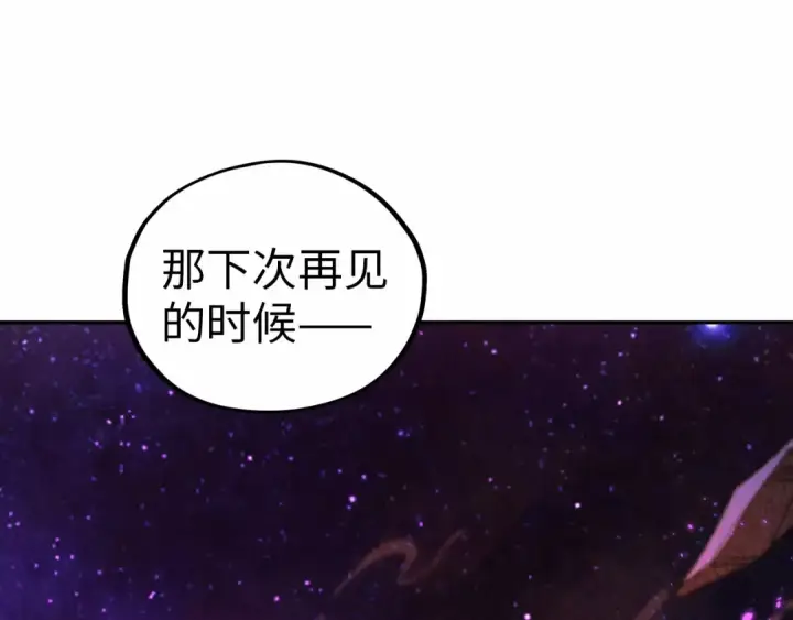 《这一世我要当至尊》第378话 星光炼魂术图43