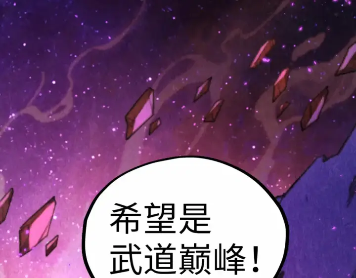《这一世我要当至尊》第378话 星光炼魂术图44