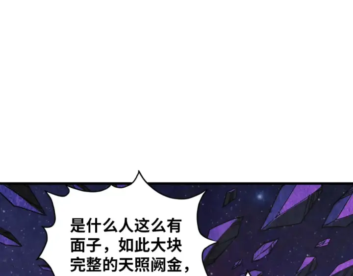 《这一世我要当至尊》第378话 星光炼魂术图5