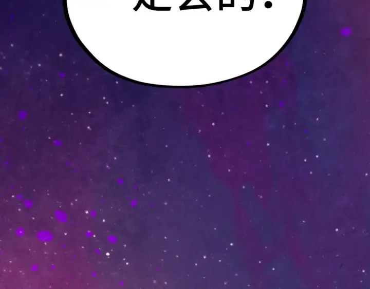 《这一世我要当至尊》第378话 星光炼魂术图55