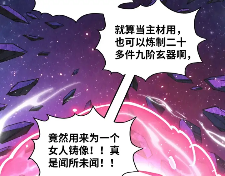《这一世我要当至尊》第378话 星光炼魂术图6