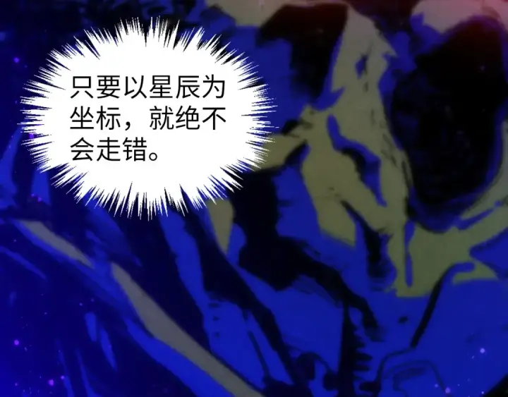 《这一世我要当至尊》第378话 星光炼魂术图62