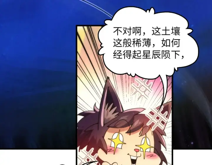 《这一世我要当至尊》第378话 星光炼魂术图71