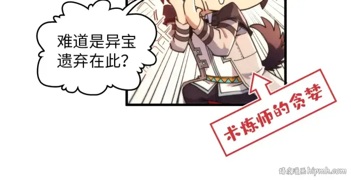 《这一世我要当至尊》第378话 星光炼魂术图72
