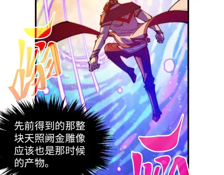 《这一世我要当至尊》第378话 星光炼魂术图74