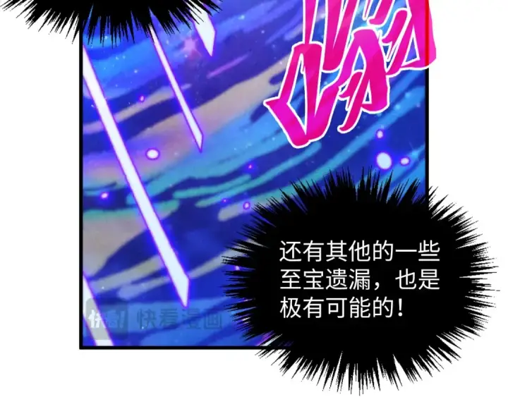 《这一世我要当至尊》第378话 星光炼魂术图75