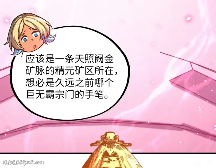 《这一世我要当至尊》第378话 星光炼魂术图8