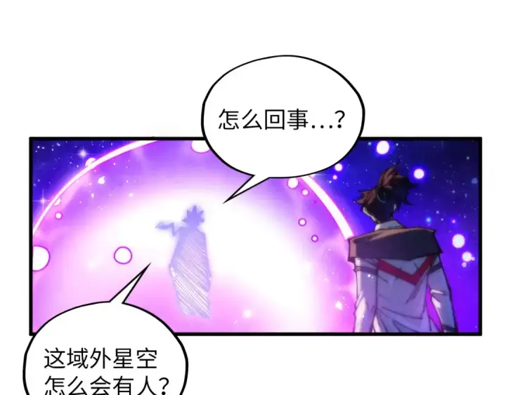 《这一世我要当至尊》第378话 星光炼魂术图87