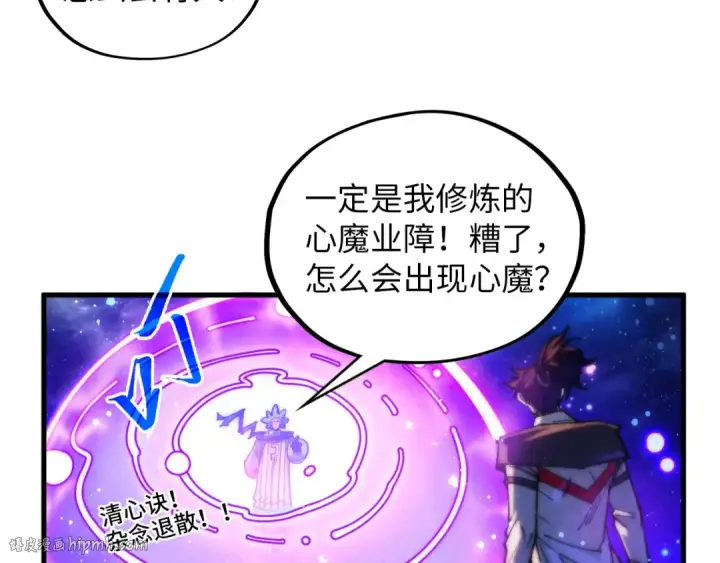 《这一世我要当至尊》第378话 星光炼魂术图88