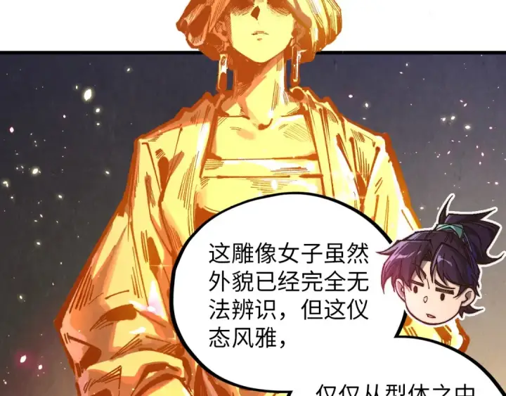 《这一世我要当至尊》第378话 星光炼魂术图9