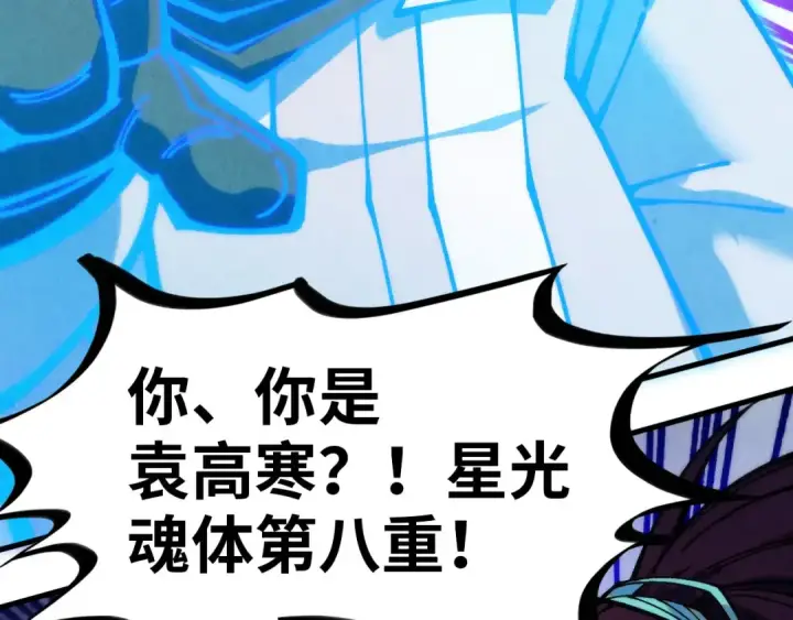 《这一世我要当至尊》第378话 星光炼魂术图93