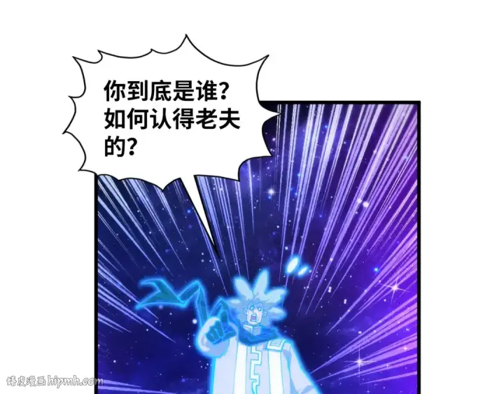 《这一世我要当至尊》第378话 星光炼魂术图96