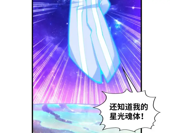 《这一世我要当至尊》第378话 星光炼魂术图97