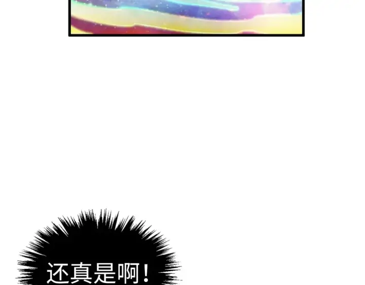 《这一世我要当至尊》第378话 星光炼魂术图98