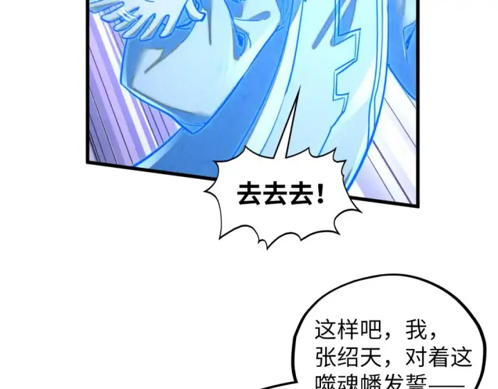 《这一世我要当至尊》第379话 无辜的韩阴山图100