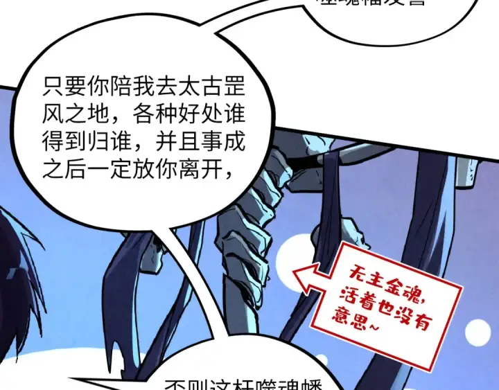 《这一世我要当至尊》第379话 无辜的韩阴山图101