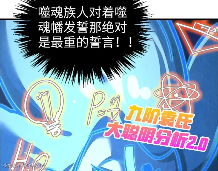 《这一世我要当至尊》第379话 无辜的韩阴山图104