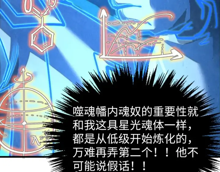 《这一世我要当至尊》第379话 无辜的韩阴山图106