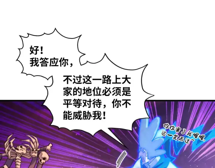 《这一世我要当至尊》第379话 无辜的韩阴山图108
