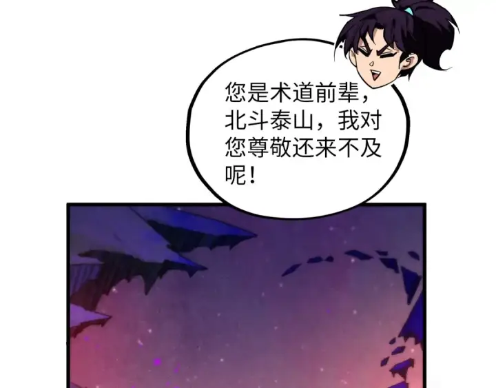 《这一世我要当至尊》第379话 无辜的韩阴山图110