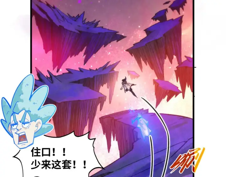 《这一世我要当至尊》第379话 无辜的韩阴山图111