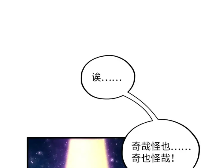 《这一世我要当至尊》第379话 无辜的韩阴山图12