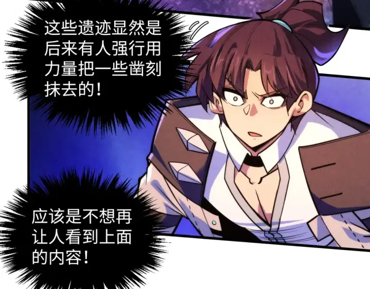 《这一世我要当至尊》第379话 无辜的韩阴山图122