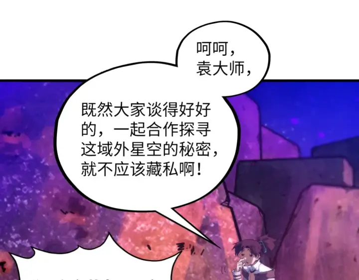 《这一世我要当至尊》第379话 无辜的韩阴山图127