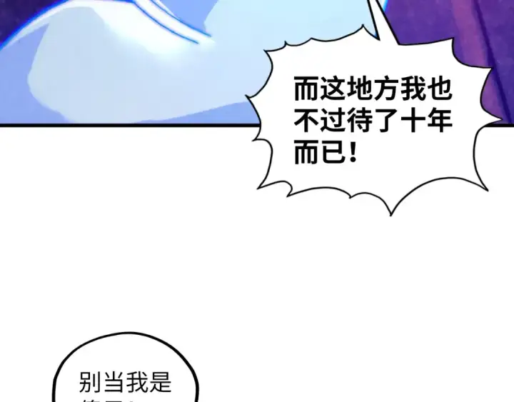 《这一世我要当至尊》第379话 无辜的韩阴山图129