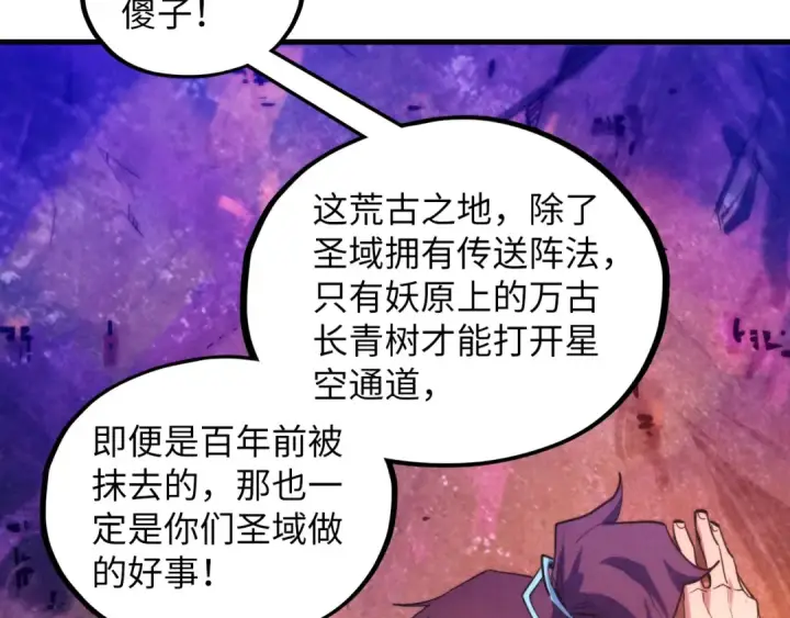 《这一世我要当至尊》第379话 无辜的韩阴山图130