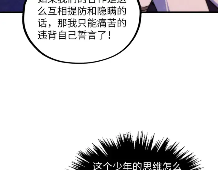 《这一世我要当至尊》第379话 无辜的韩阴山图132