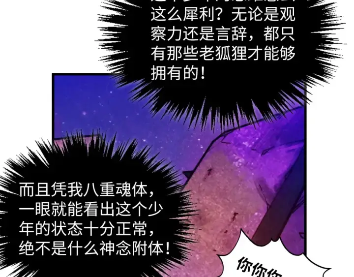 《这一世我要当至尊》第379话 无辜的韩阴山图133