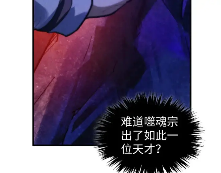 《这一世我要当至尊》第379话 无辜的韩阴山图135