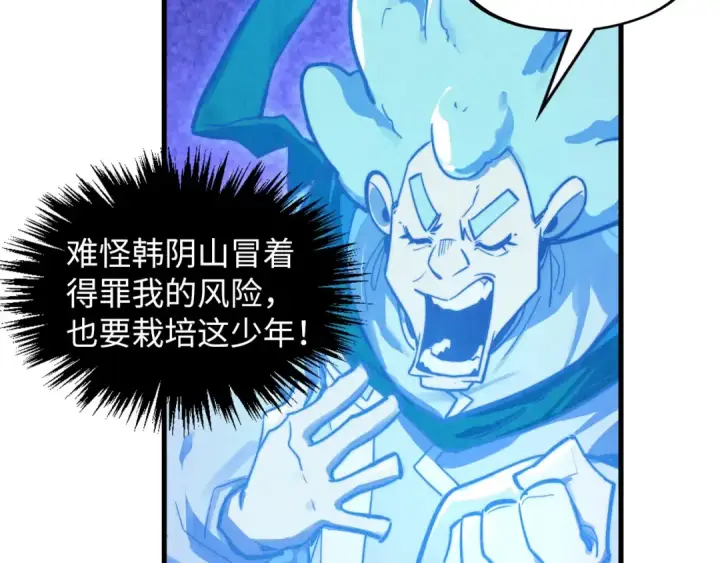 《这一世我要当至尊》第379话 无辜的韩阴山图138