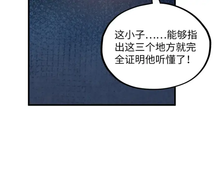 《这一世我要当至尊》第379话 无辜的韩阴山图14