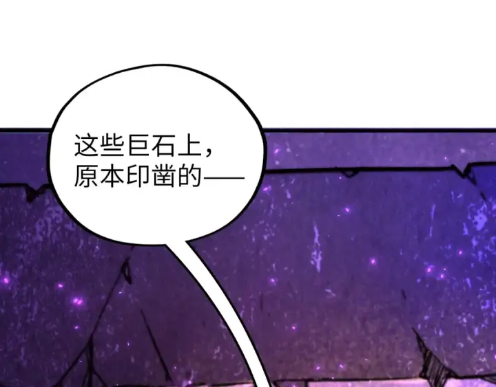 《这一世我要当至尊》第379话 无辜的韩阴山图140