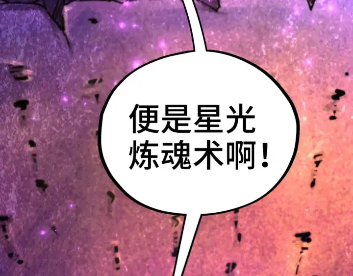 《这一世我要当至尊》第379话 无辜的韩阴山图141