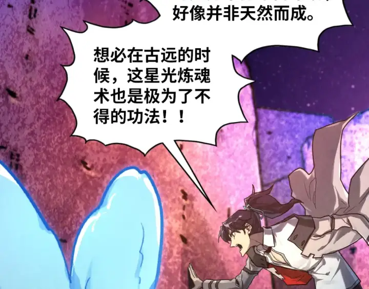 《这一世我要当至尊》第379话 无辜的韩阴山图145