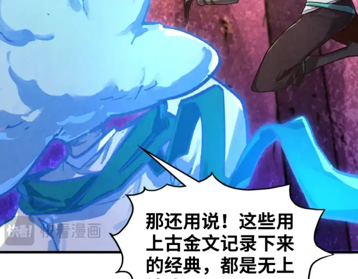 《这一世我要当至尊》第379话 无辜的韩阴山图146