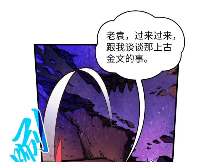 《这一世我要当至尊》第379话 无辜的韩阴山图148